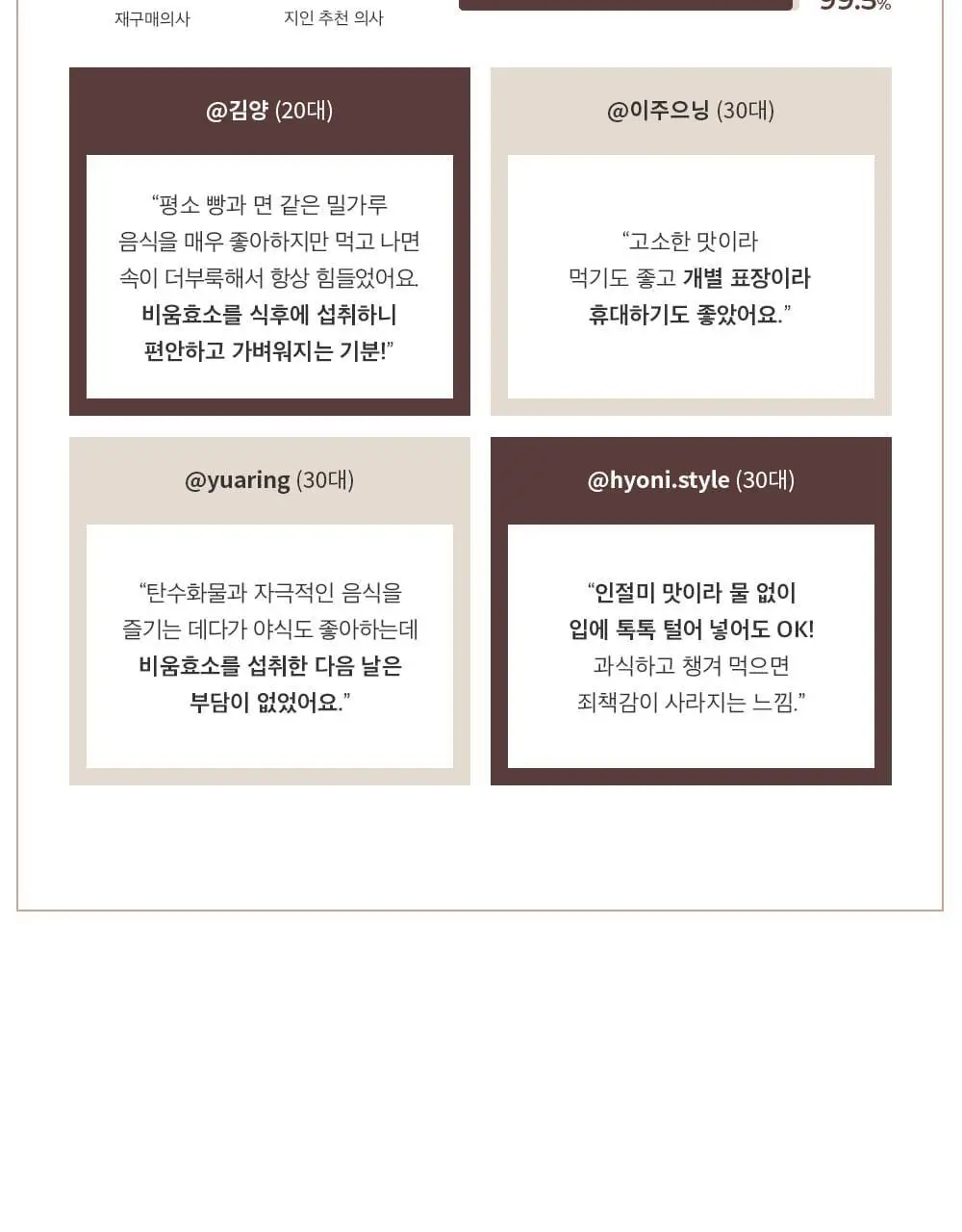 [송해나 Pick]니드인 비움효소 3g x 10포 상세페이지 21